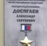 Погиб на СВО. В Черехе открыли памятную доску Александру Досягаеву - ГТРК Псков