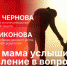 Начинается видеотрансляция программы «Беседка»: усыновление в вопросах и ответах - Pln-Pskov.Ru