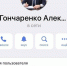 Рассылку ложных сообщений от имени Александра Гончаренко зафиксировали в соцсетях - Pln-Pskov.Ru