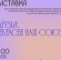 Выставка «Друзья, прекрасен наш союз!» откроется в Пскове 2 марта - Pln-Pskov.Ru