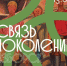 Выставка «Связь поколений» откроется в музее-заповеднике «Изборск» - Pln-Pskov.Ru