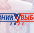 «Дневник выборов-2024». Выпуск 8. ВИДЕО - Pln-Pskov.Ru