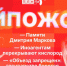 Начинается видеотрансляция программы «Хайпожоры» - Pln-Pskov.Ru
