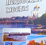 mostiruszap 1 - Псковская научная библиотека