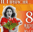 Концерт-комплимент «Нет тебя прекрасней...» готовят для псковичек - BusinessPskov.Ru