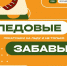 «Ледовые забавы» проведут в Пскове 6 марта - Pln-Pskov.Ru