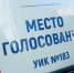 ПЛН-ТВ: Презентация модельного избирательного участка в рамках форума наблюдателей в Пскове - Pln-Pskov.Ru