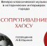 Концерт «Сопротивление хаосу» в честь советской пианистки Марии Юдиной пройдет в Пскове - Pln-Pskov.Ru