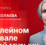 Начинается видеотрансляция программы «Подстрочник» о 50-м Фестивале русской музыки - Pln-Pskov.Ru