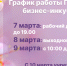 График работы учреждения в праздничные дни - Бизнес-инкубатор