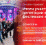 Начинается видеотрансляция онлайн-брифинга об участии псковской делегации во Всемирном фестивале молодежи в Сочи - Pln-Pskov.Ru
