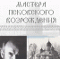 Посвящённая архитектору и художнику Михаилу Семёнову выставка пройдёт в Пскове. Фото: организаторы - InformPskov.Ru