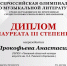 Студенты псковского колледжа искусств стали лауреатами Всероссийской олимпиады - Pln-Pskov.Ru