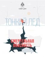 #МЧСПсков предупреждает!