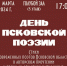 Фото: организаторы - InformPskov.Ru