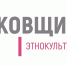 Приглашаем учреждения культуры присоединиться к Дням этнокультурного многообразия Псковской области - Центр народного творчества