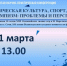 Проблемы и перспективы олимпизма обсудят на конференции в Великих Луках 21 марта - Pln-Pskov.Ru
