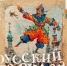 Заклятие музыкой - Pln-Pskov.Ru