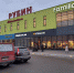 Магазин одежды Familia откроется в торговом центре на Запсковье - Pln-Pskov.Ru