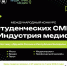 Студенческие СМИ России и Беларуси приглашают принять участие в конкурсе на лучший медиаконтент «Индустрия медиа» - ПсковГУ