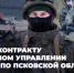 Псковичей приглашают на службу в пограничное управление ФСБ - Pln-Pskov.Ru