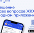 Мобильное приложение «Госуслуги.Дом»                       - Комитет по строительству и ЖКХ