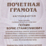 Псковича наградили почетной грамотой председателя Союза театральных деятелей России Владимира Машкова - Псковская правда