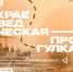 Краеведческая прогулка - Информационный туристский центр