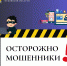 УФССП России по Псковской области призывает граждан помнить о правилах безопасного поведения в сети Интернет - УФССП