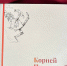 dedkorney - Псковская научная библиотека