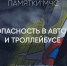 Безопасность в общественном транспорте - МЧС Псковской области