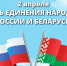 Игорь Иванов – о Белоруссии: Сегодня наши страны связаны как никогда. Фото: пресс-служба Псковского облсовпрофа - InformPskov.Ru