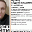 21-летний молодой человек пропал в Пскове. Фото: поисковый отряд «ЛизаАлерт» - InformPskov.Ru