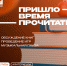 Встреча литературного клуба «Пришло Время Прочитать» пройдет сегодня - BusinessPskov.Ru