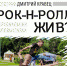 Фотовыставка «Рок-н-ролл жив?» Дмитрия Кравца откроется в Доме офицеров. Фото предоставлено организаторами. Фото предоставлено организаторами - InformPskov.Ru
