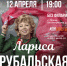 Лариса Рубальская расскажет в псковской филармонии про особенности взрослых женщин - BusinessPskov.Ru