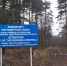 Более 280 нарушителей пограничного режима выявили в Псковской области с начала года. Фото: пресс-службе Пограничного управления ФСБ России по Псковской области - InformPskov.Ru