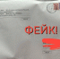 Псковские силовики назвали фейком сообщения об «иконе-убийце» в почтовом конверте - Pln-Pskov.Ru