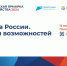 Более 1 тыс вакансий будет представлено на региональном этапе Всероссийской ярмарки трудоустройства - Правительство Псковской области