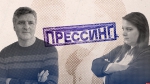 Начинается видеотрансляция программы «Прессинг»: СМИ — это бизнес, монополия на информацию, бюджет все спишет