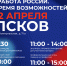 Программа регионального этапа Всероссийской ярмарки трудоустройства «Работа России. Время возможностей»                      - Комитет  по труду и занятости населения