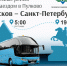 Новый автобусный маршрут из Пскова до Петербурга запустят с 12 апреля - Pln-Pskov.Ru