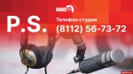 Начинается видеотрансляция программы «Постскриптум»: Взрывчатка в иконах, перспективы Турчака и почему в Пскове самое дешевое жилье?