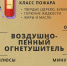 Огнетушитель-инструкция по применению - МЧС Псковской области