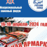С 16 по 18 апреля в рамках Международного книжного форума «Русский Запад» будет работать выставка-ярмарка                      - Комитет по культуре