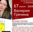 Творческая встреча с писателем Валерией Гречиной состоится в Псковской областной библиотеке                      - Комитет по культуре