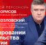 Видеотрансляция программы «Собственной персоной»: Александр Борисов и Александр Козловский о формировании правительства и 30-летии регпарламента - BusinessPskov.Ru