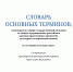 glossarij oblozhka - Псковская научная библиотека