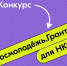 НКО Псковской области могут поучаствовать в грантовом конкурсе по сохранению исторической памяти - Псковская правда
