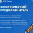Электричество без риска - МЧС Псковской области